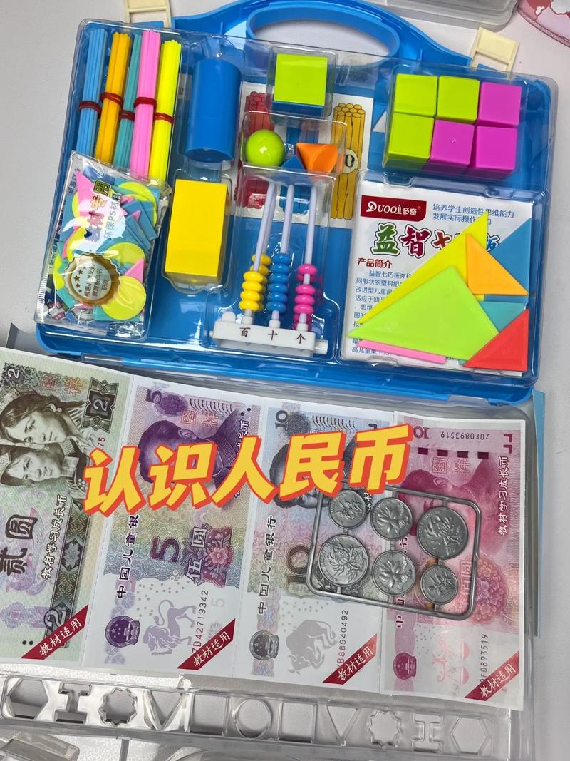 趣味識(shí)財(cái)，智慧啟航 一二年級(jí)數(shù)學(xué)教學(xué)中的仿真紙幣學(xué)具應(yīng)用